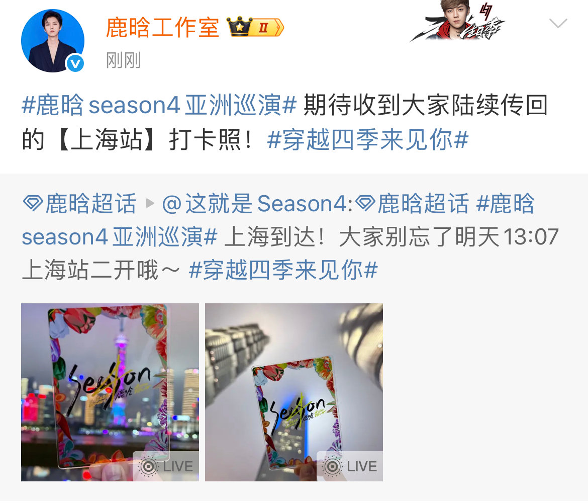 鹿晗期待大家传回的上海站打卡照鹿晗期待粉丝上海站打卡照  鹿晗期待收到大家陆续传