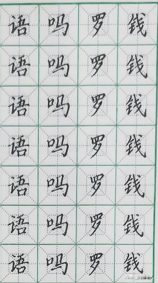 头条练字第1195天