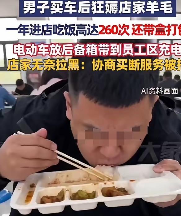 一男子买了台比亚迪，购买时4S店承诺以后提供免费吃饭、洗车和充电的服务，没成想，