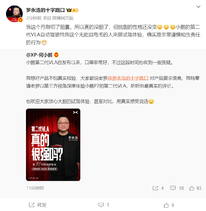罗永浩回应试驾小鹏第二代VLA罗永浩称请他试驾是负责任的行为3月17日，何小鹏发