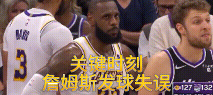 詹姆斯也发球失误！要是湖人有哈登就好了
关键时刻，加时赛最后15秒，詹姆斯居然发
