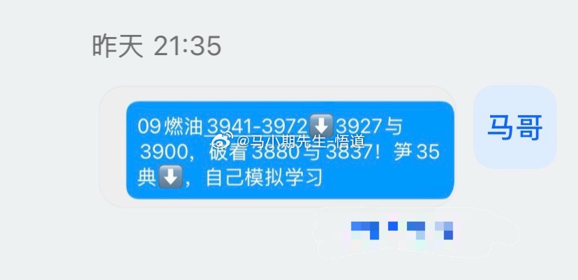 小马哥用三位一体量价信号系统看：燃油目前支撑3860与3830！跌破才3790，