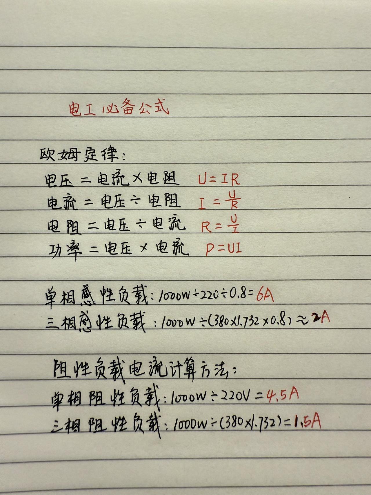 电工必学公式电工 电工知识