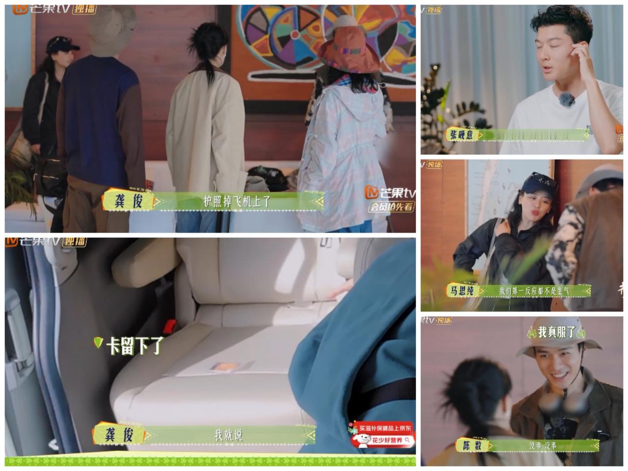 龚俊离了张晚意真的不行呀，
张晚意一放手，
龚俊居然把护照弄丢了。

上次龚俊拿