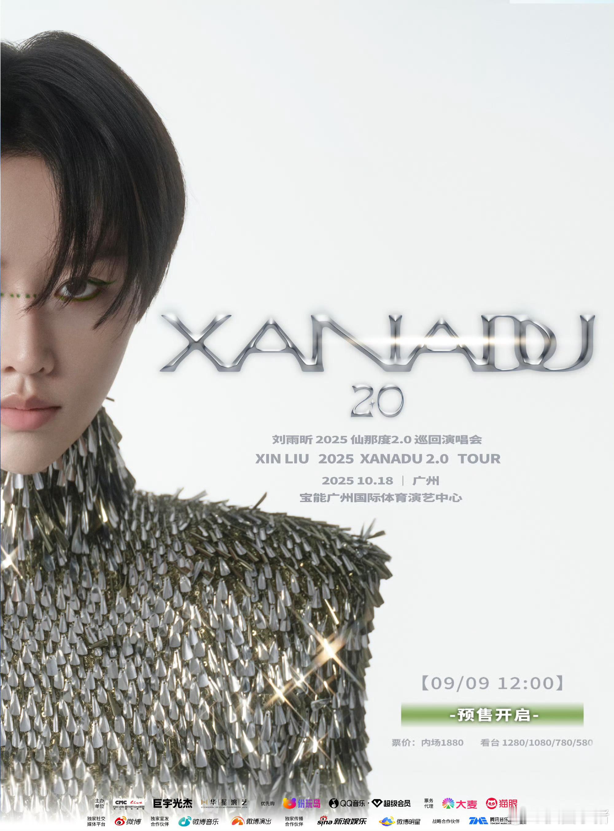 刘雨昕2025仙那度2.0巡回演唱会广州站最新官宣海报～10月18不见不散[抱一
