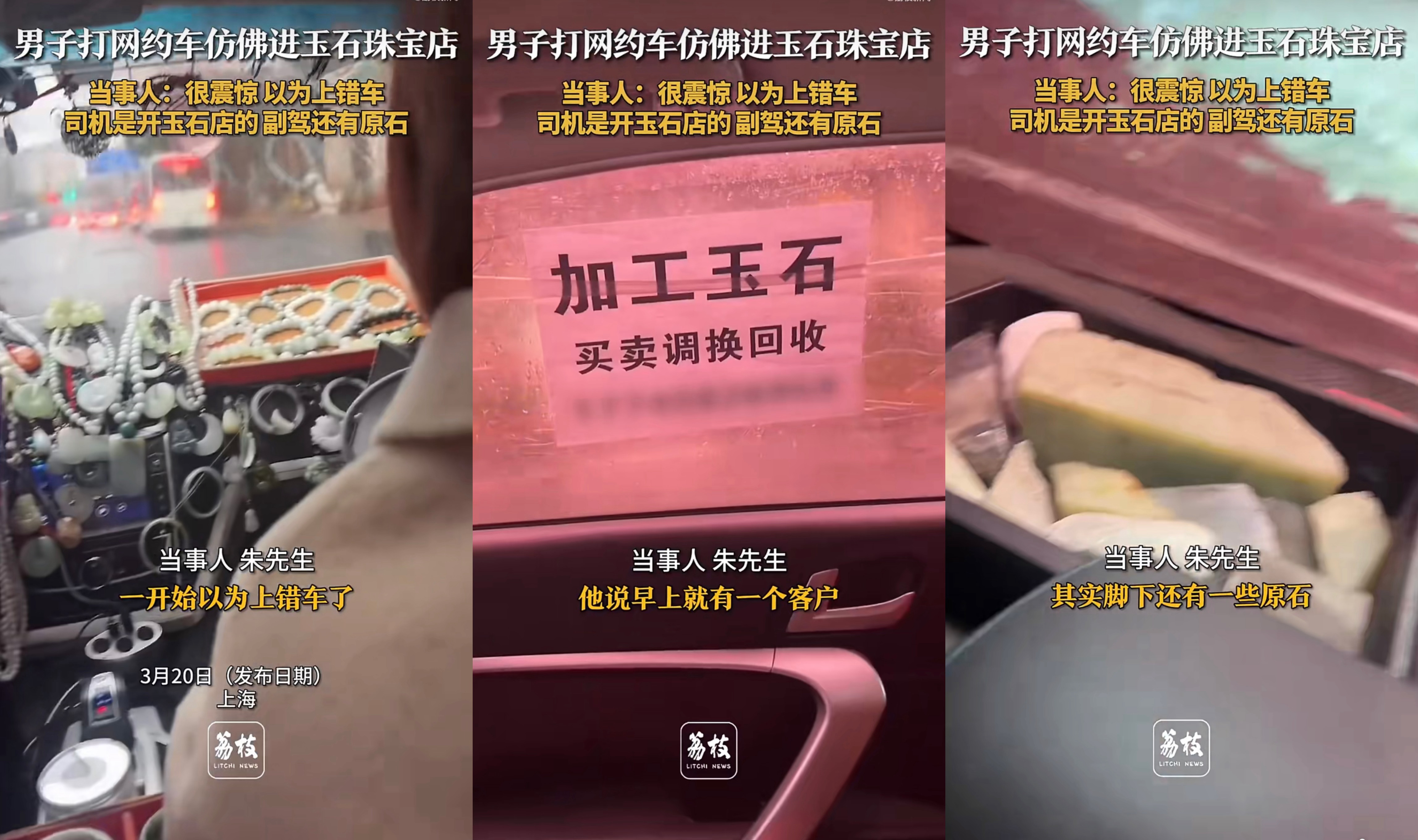 男子打网约车仿佛误入玉石店 啊这……