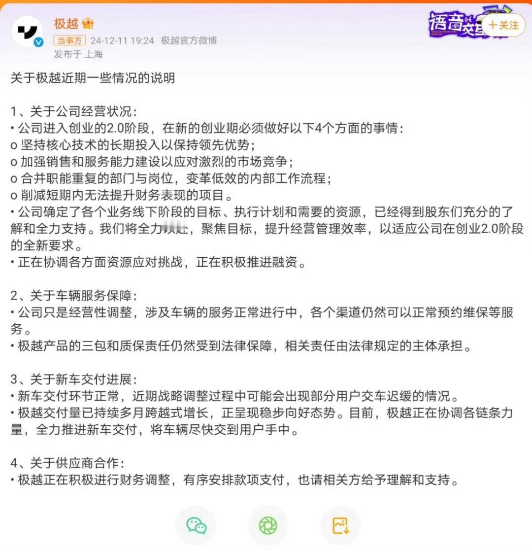 极越 市场风云变幻，一瞬间就倒下了，这就是汽车行业的现状，所以大家买车一定要选大