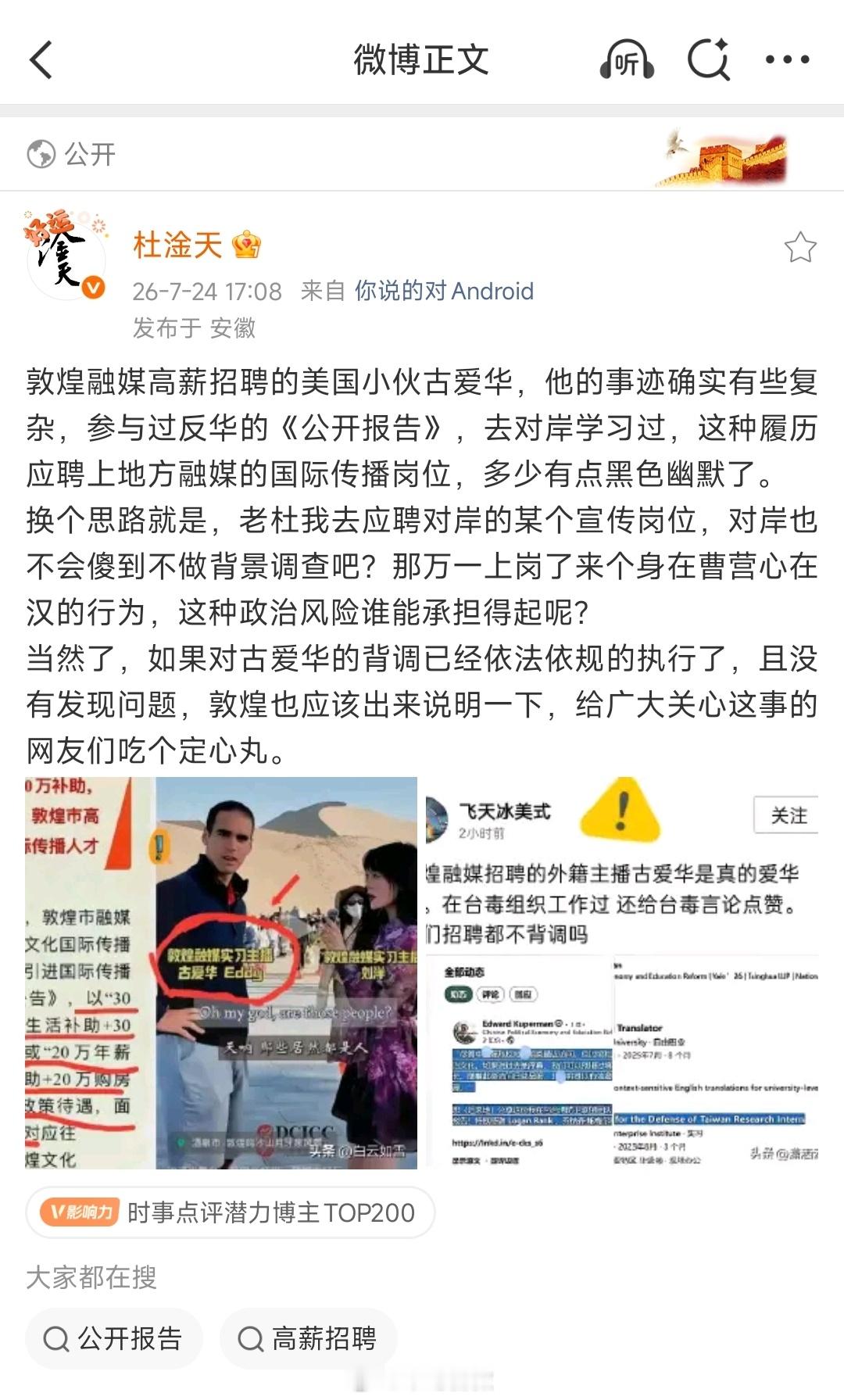 这条古爱华的帖子被夹了，莫名其妙。 