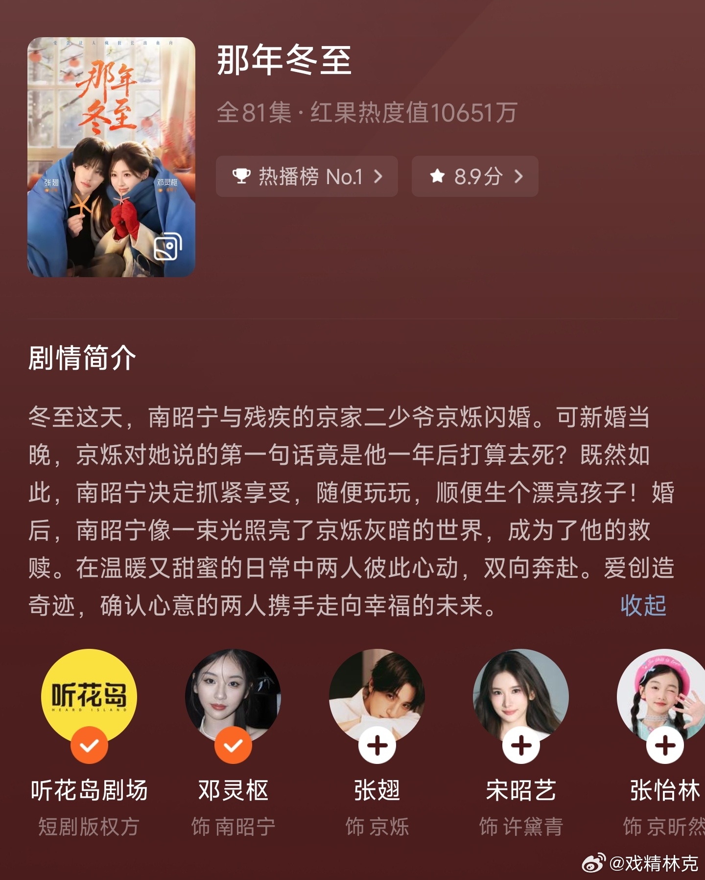 短国补完计划 NO.4《那年冬至》邓灵枢+张翅，热度破亿，目前190+万收藏。评