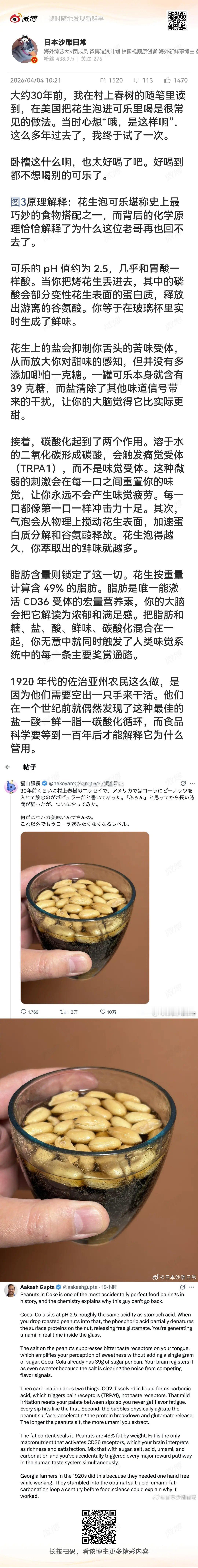 可乐泡花生米，就这么火起来了，还有科学依据，想尝试了～