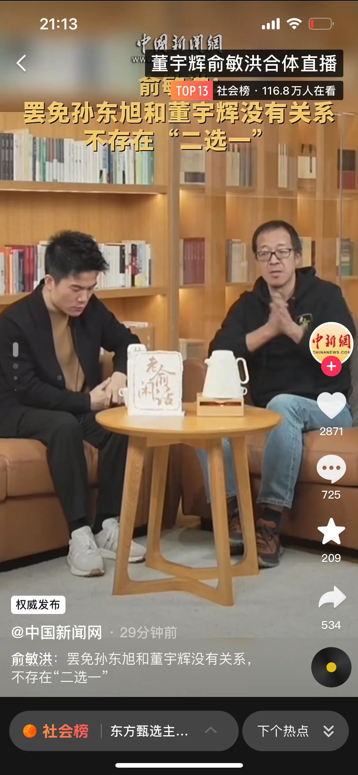 支持董宇辉的选择。平心而论，留在东方甄选确实是最好的选择。董宇辉本质上他首先是一