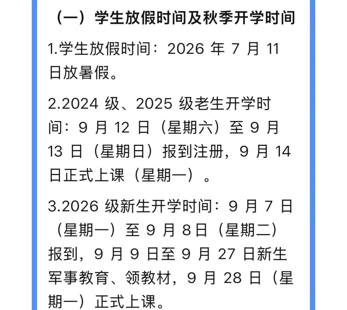 挑战全网开学最晚大学生。还有比我们娄职更晚的嘛？欢迎来挑战娄底职业技术学院 新生
