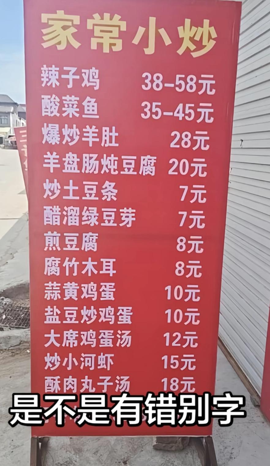 菜单上有些字好像写错了。你能找到几个错别字，看看你的眼光。[作揖][玫瑰]