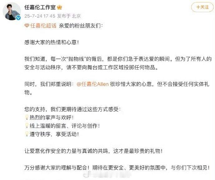任嘉伦工作室发文回应了“抛物线”，大家还是要理智追星啊，要是真的被砸到了可怎么办