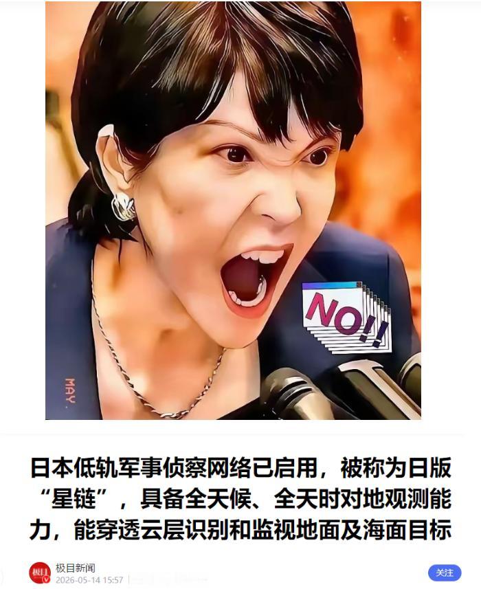 瞒不住了！日本偷偷搞的太空大杀器，终于被捅破了。

5 月 14 号深夜，日本国