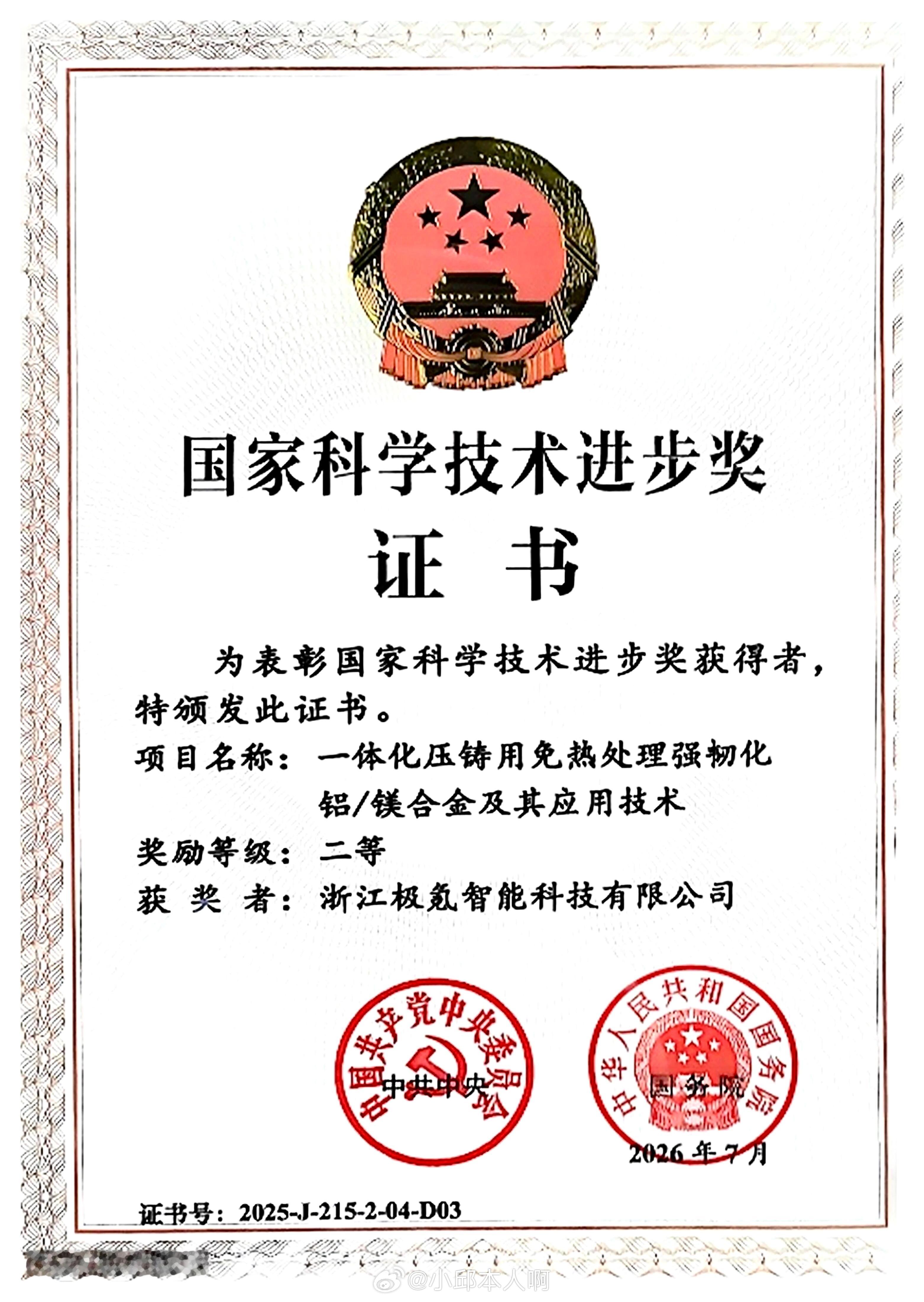 吉利核心技术获国家科学技术进步奖国家科学技术进步奖，是分量十足的国家级权威荣誉。