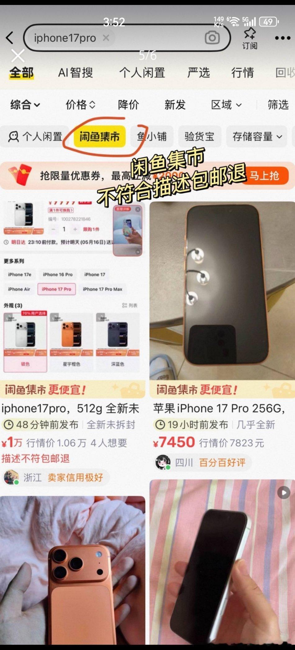 闲鱼集市苹果手机破价iPhone17 Pro迎来历史低价，闲鱼集市渠道新机现货直