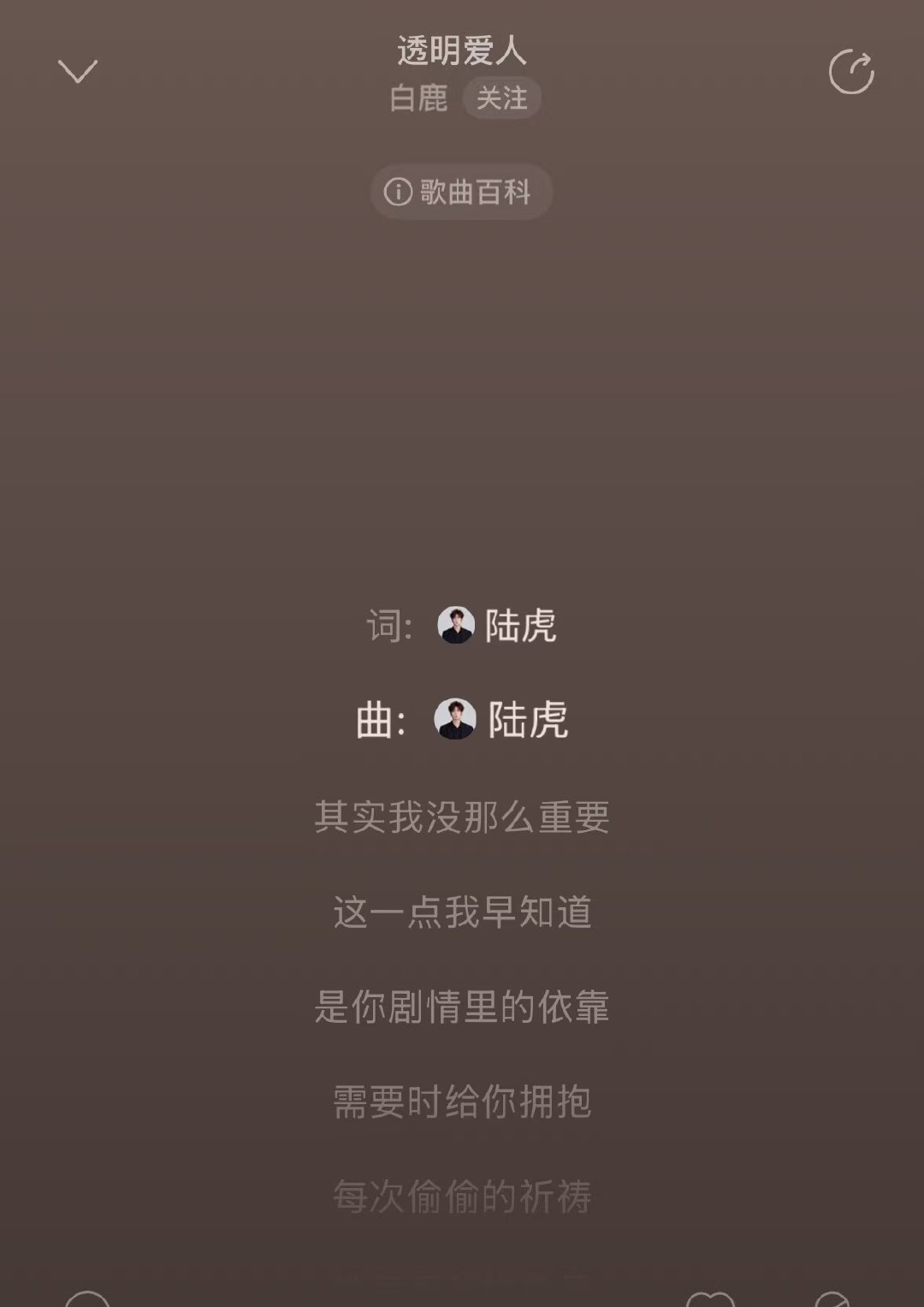 白鹿陆虎再合作白鹿透明爱人作词作曲陆虎呜呜呜又是虎子，好有意义的再合作 