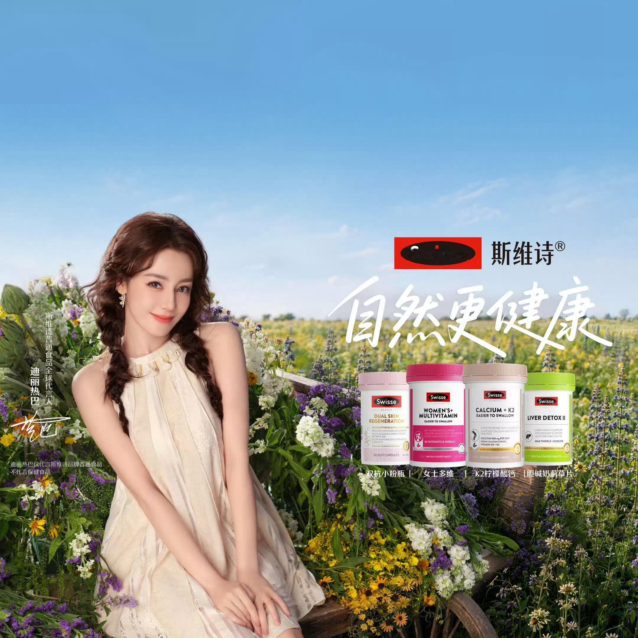 自在松弛，自然有力量🌿看迪丽热巴演绎Swisse的大片，满满的鲜活氛围感。接纳