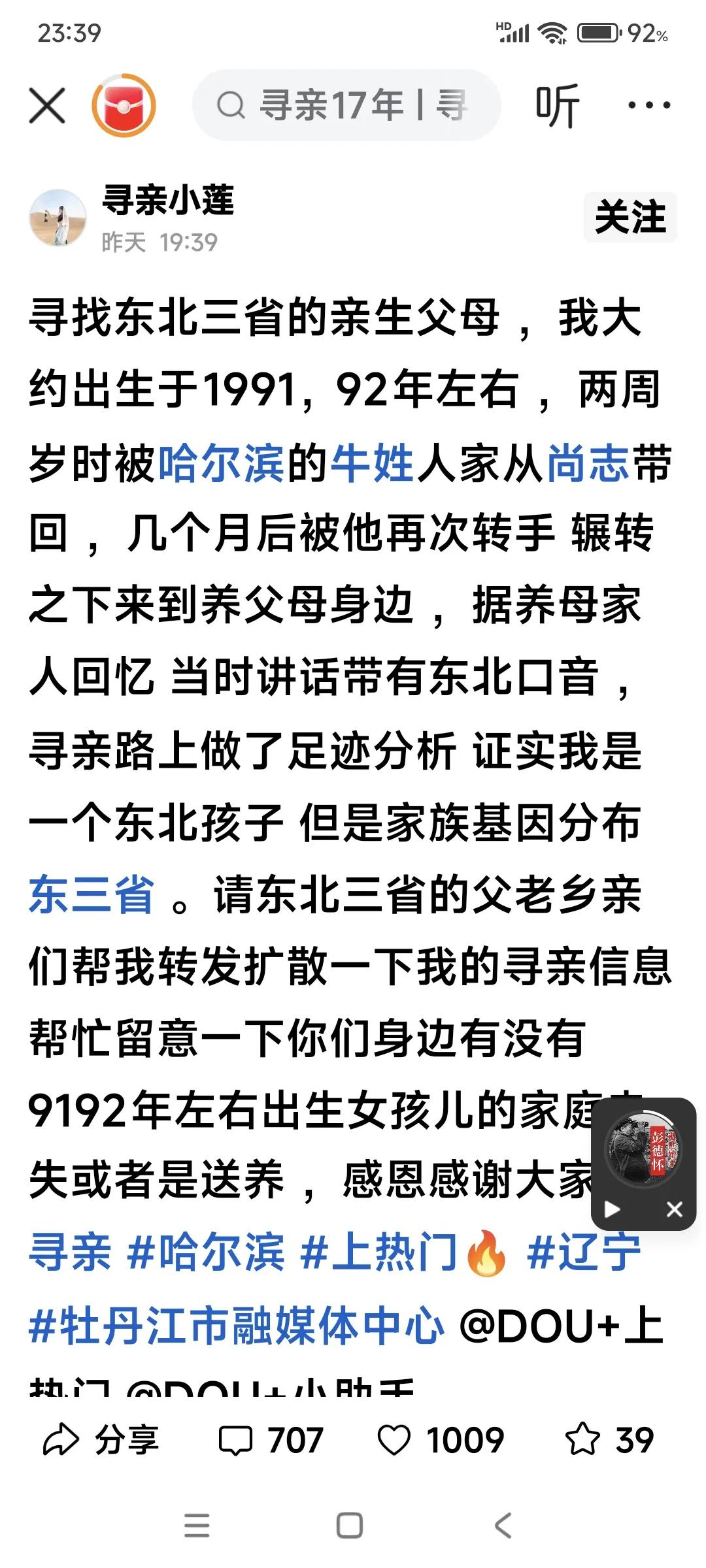 寻亲路上足迹分析？家族基因检测？部委家的啊，这超能力。[捂脸][捂脸][捂脸]。