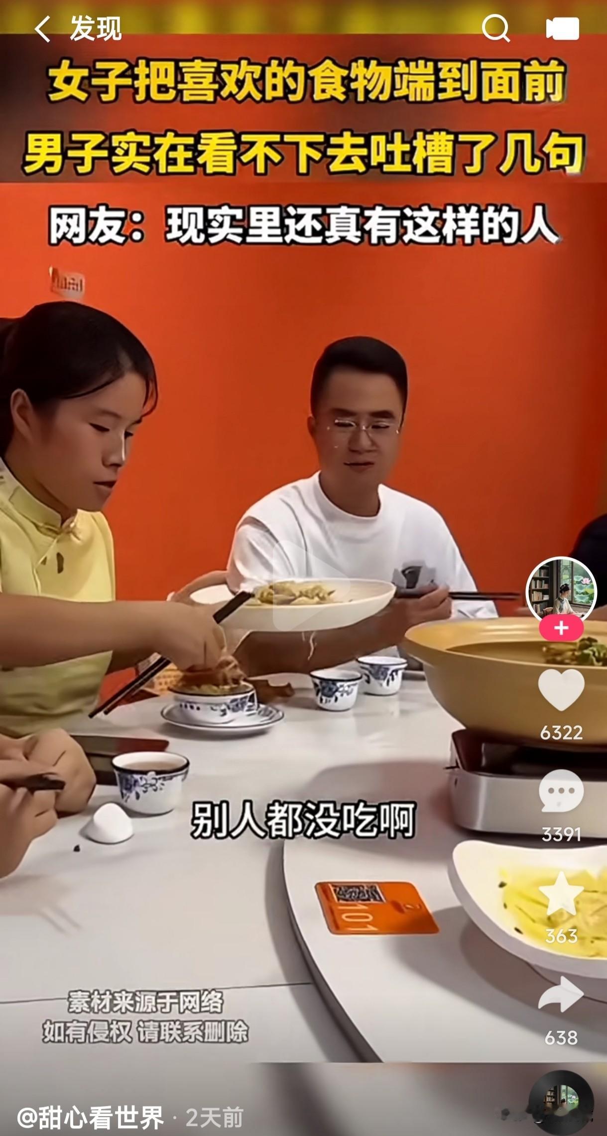 现实生活中你愿意和这种人一起吃饭吗？
多人一起吃饭女子把喜欢吃的食物端到面前全部