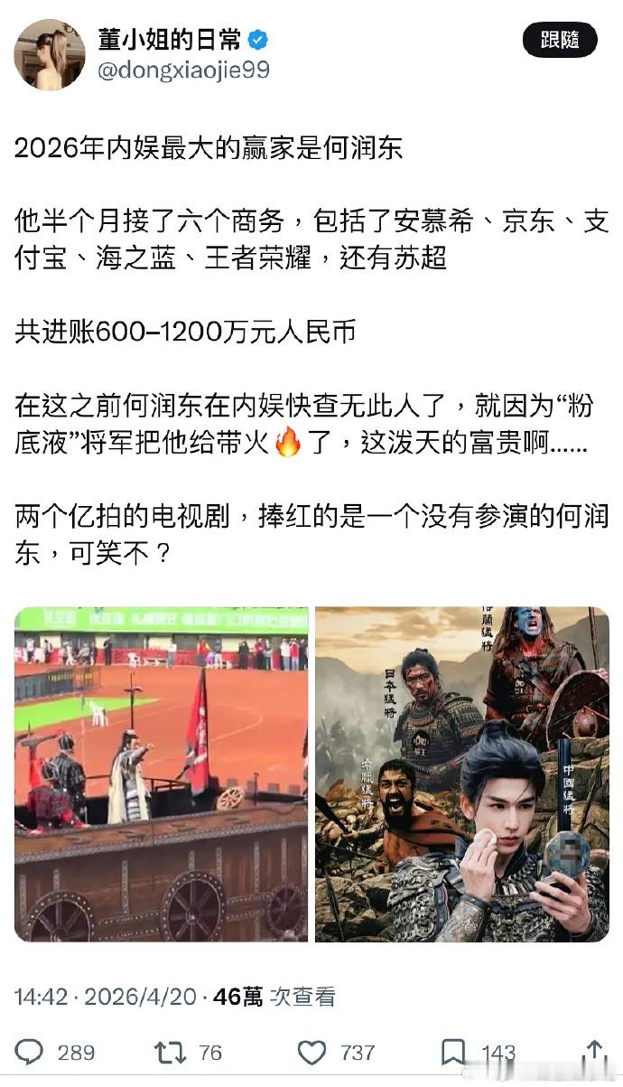 连外网居然都知道，何润东是因为“粉底液将军”翻红了。 