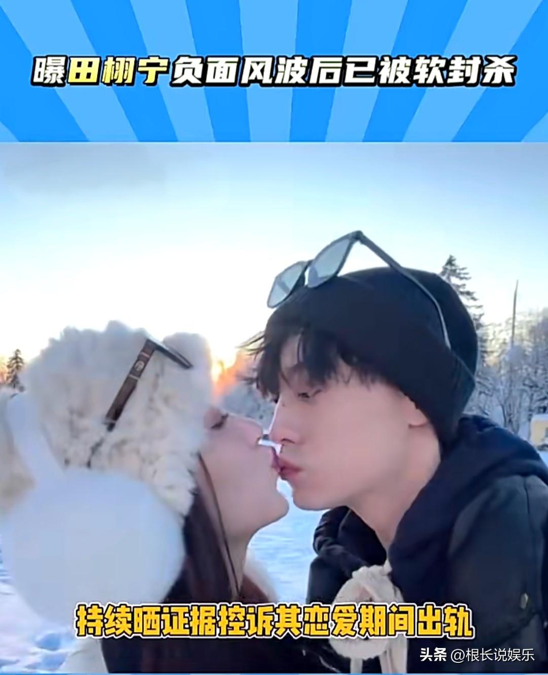 内娱塌房再添一员！3月13日新人演员田栩宁深陷私生活风波，爆料者放出大量亲密影像