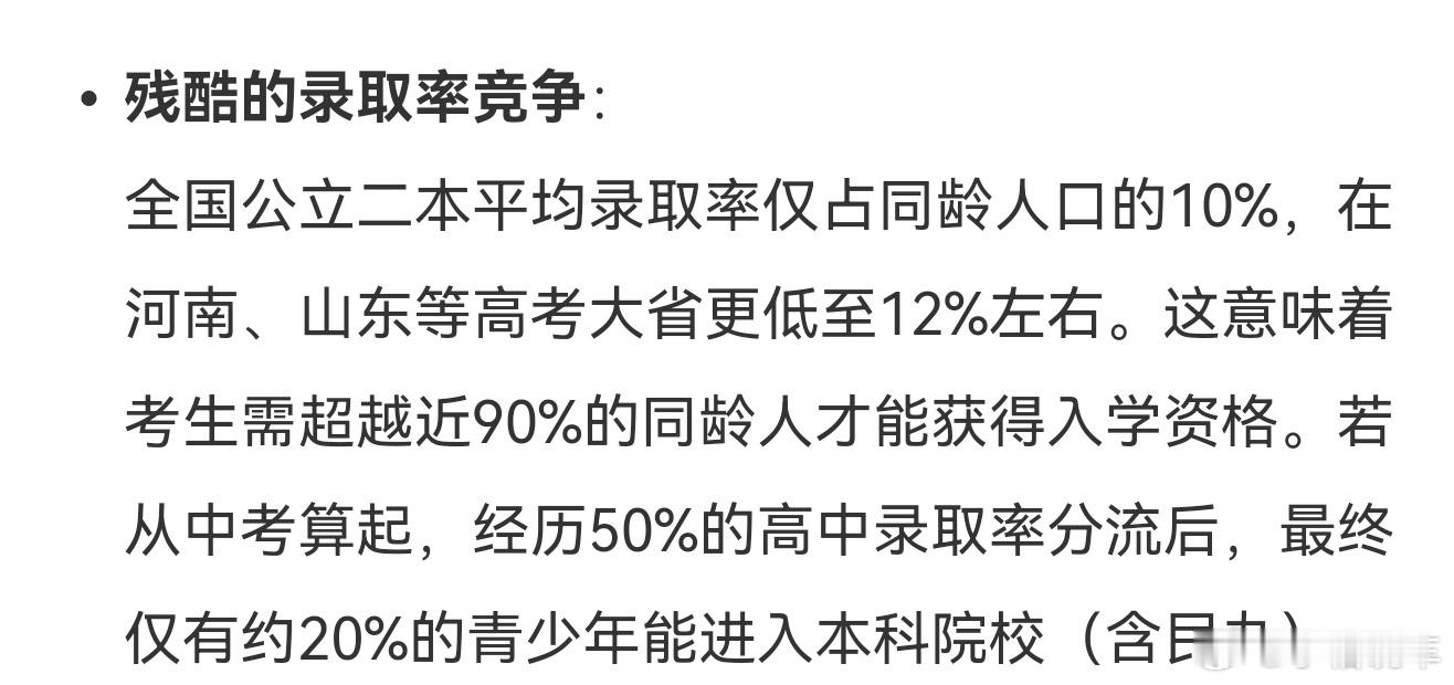 能考上二本其实已经很厉害了真的是这样，上过高中的都知道，其实二本真的没那么好考，