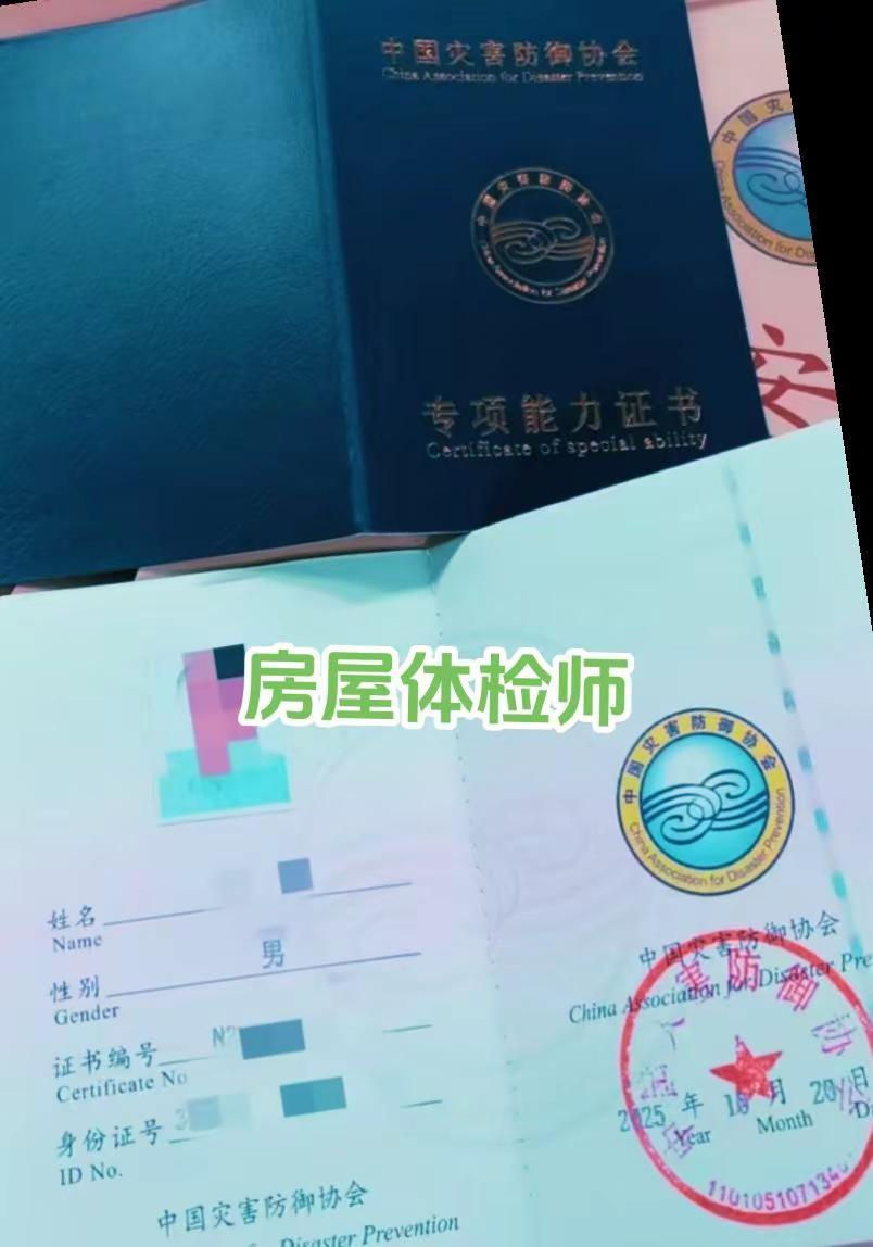 房屋体检师证。房屋体检师怎么报名？线上学习考试的，可以分享报考流程房屋体检师 房