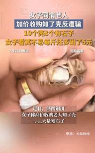 “坏了良心！”陕西铜川，一女子收购知了壳，看卖家是个老人，就将原本325元1斤的