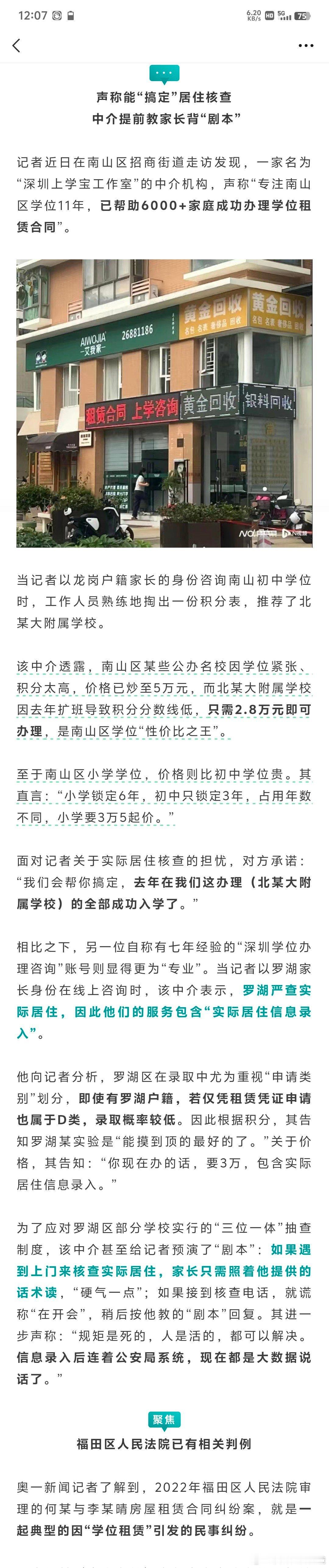 圳深的网格登记实际上已经产业化了，也就是中介和网格员合伙做生意，可以光租学位不租
