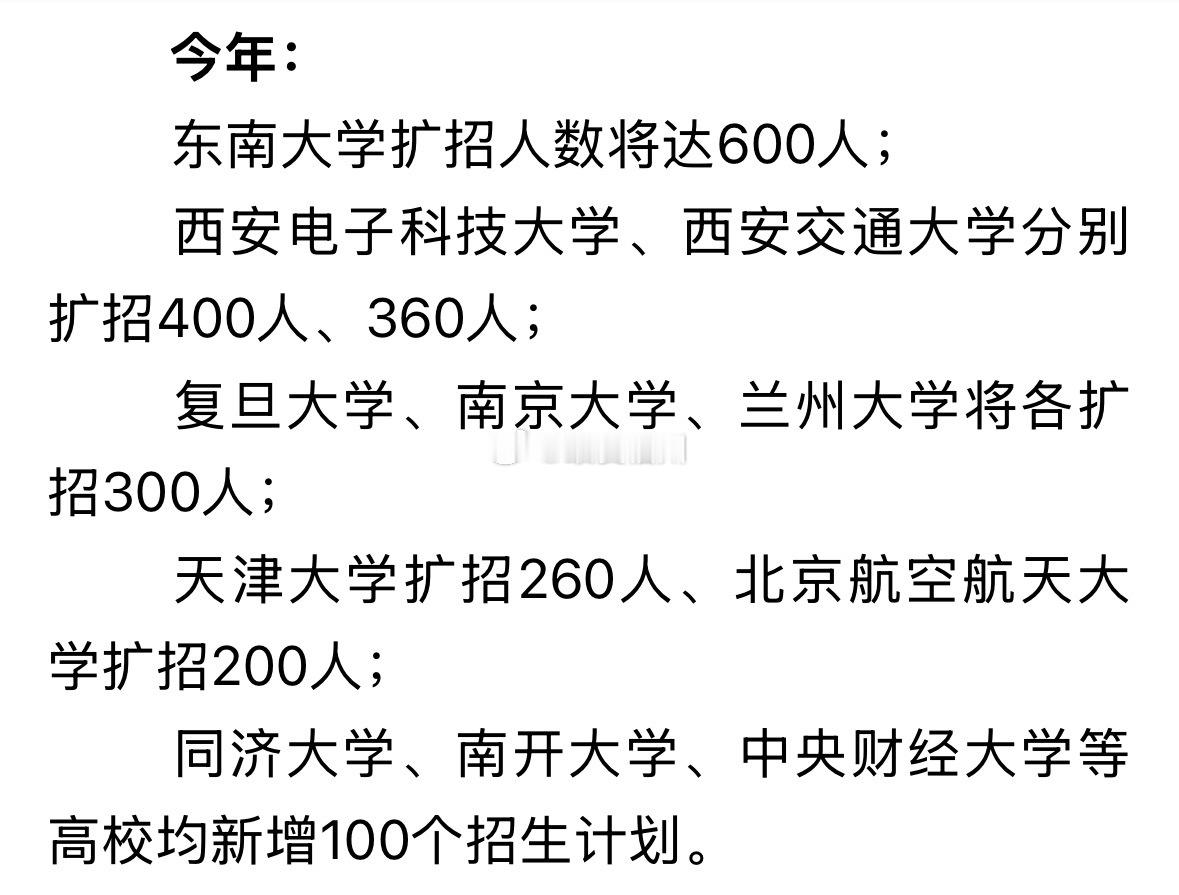 2026年，就有众多优质本科高校集中扩招，力争增加2万人，利好拉满 