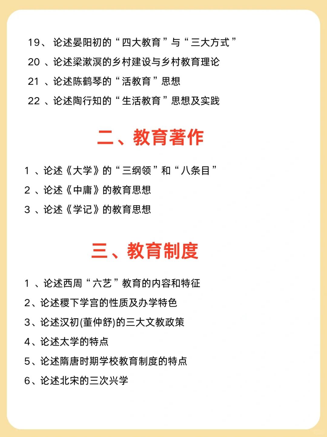 333中教史必背大题👇