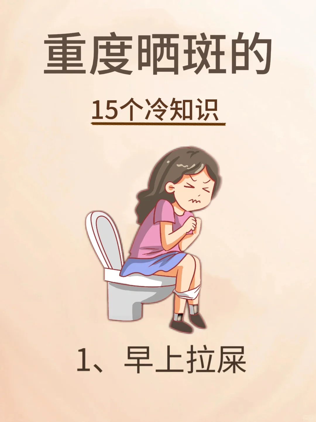 重度晒斑的15个冷知识，你get到了多少条❓❓