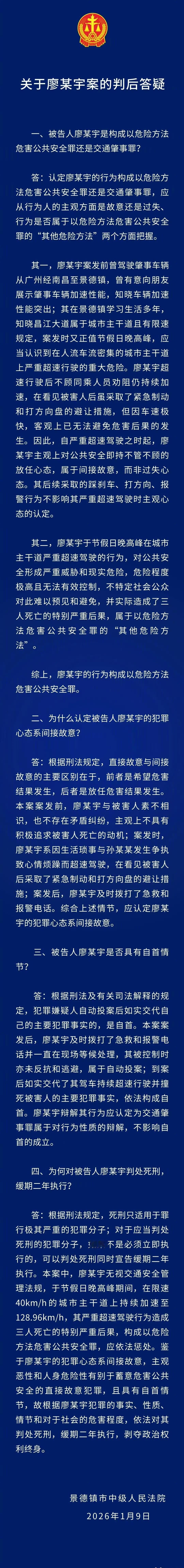 景德镇“一家三口被撞身亡案”一审判决公布后，法院针对公众关注的罪名认定、量刑理由