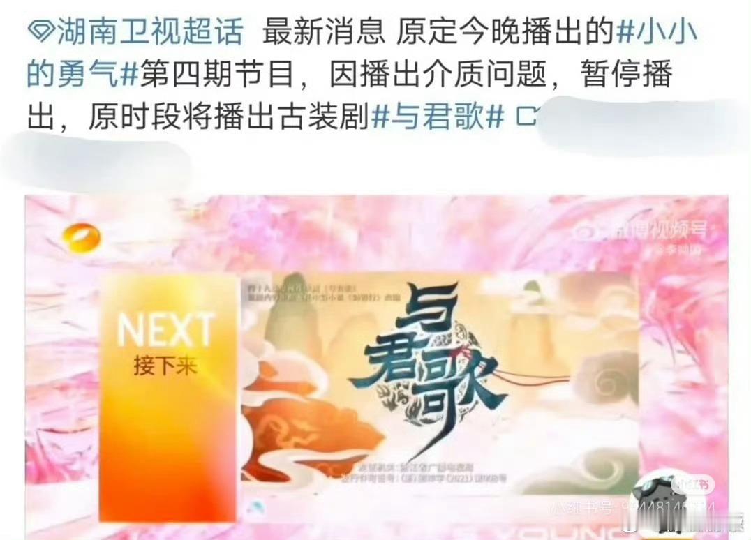 赵露思综艺因播出介质问题停播赵露思小小的勇气停播了赵露思综艺因播出介质问题停播，