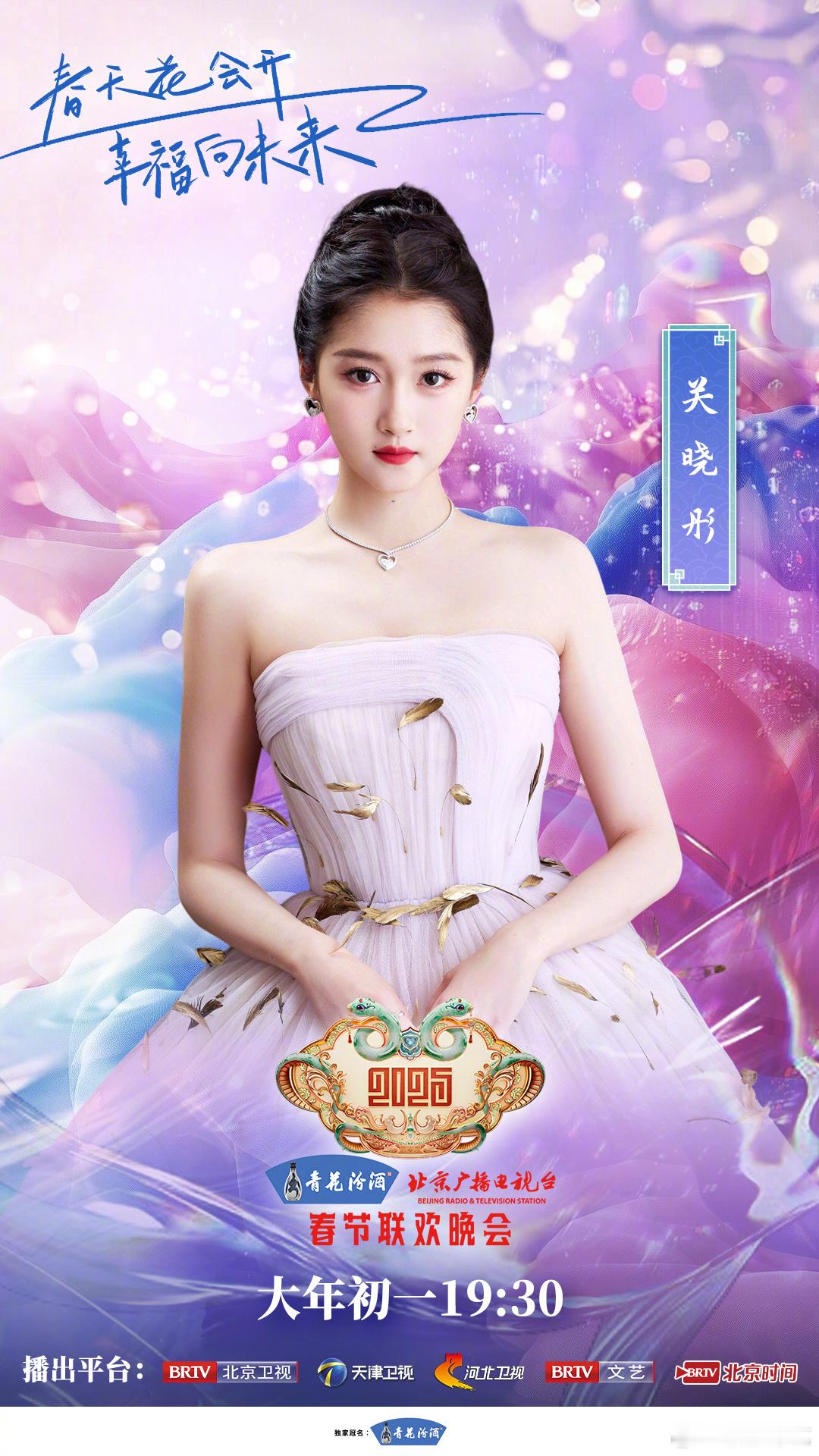 北京台春晚发布会问题征集活动现已开启！ 北京台春晚好运搭子  召集中，2025 
