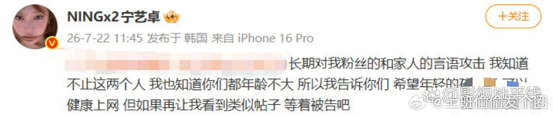 宁艺卓本人下场22日，宁艺卓艾特黑粉喊话，称其长期对她的粉丝的和家人的言语攻击，