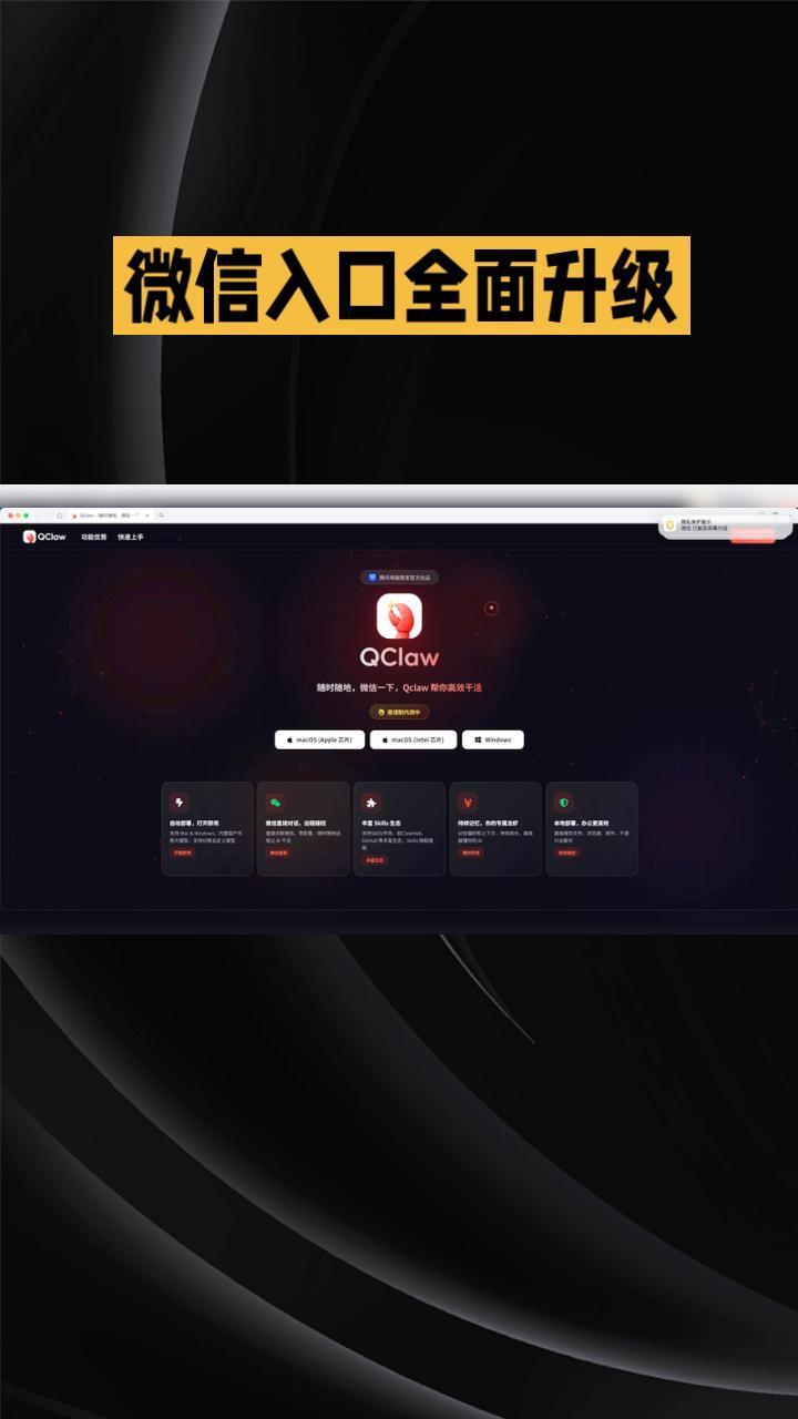 3月18日，腾讯QClaw正式上线，微信入口全面升级，让远程操控电脑变得前所未有