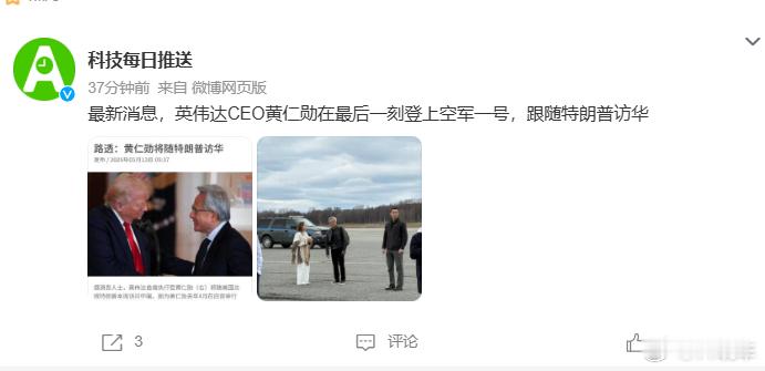 特朗普访华特朗普称访华行程将非常精彩 老黄最后一秒还是来了。 