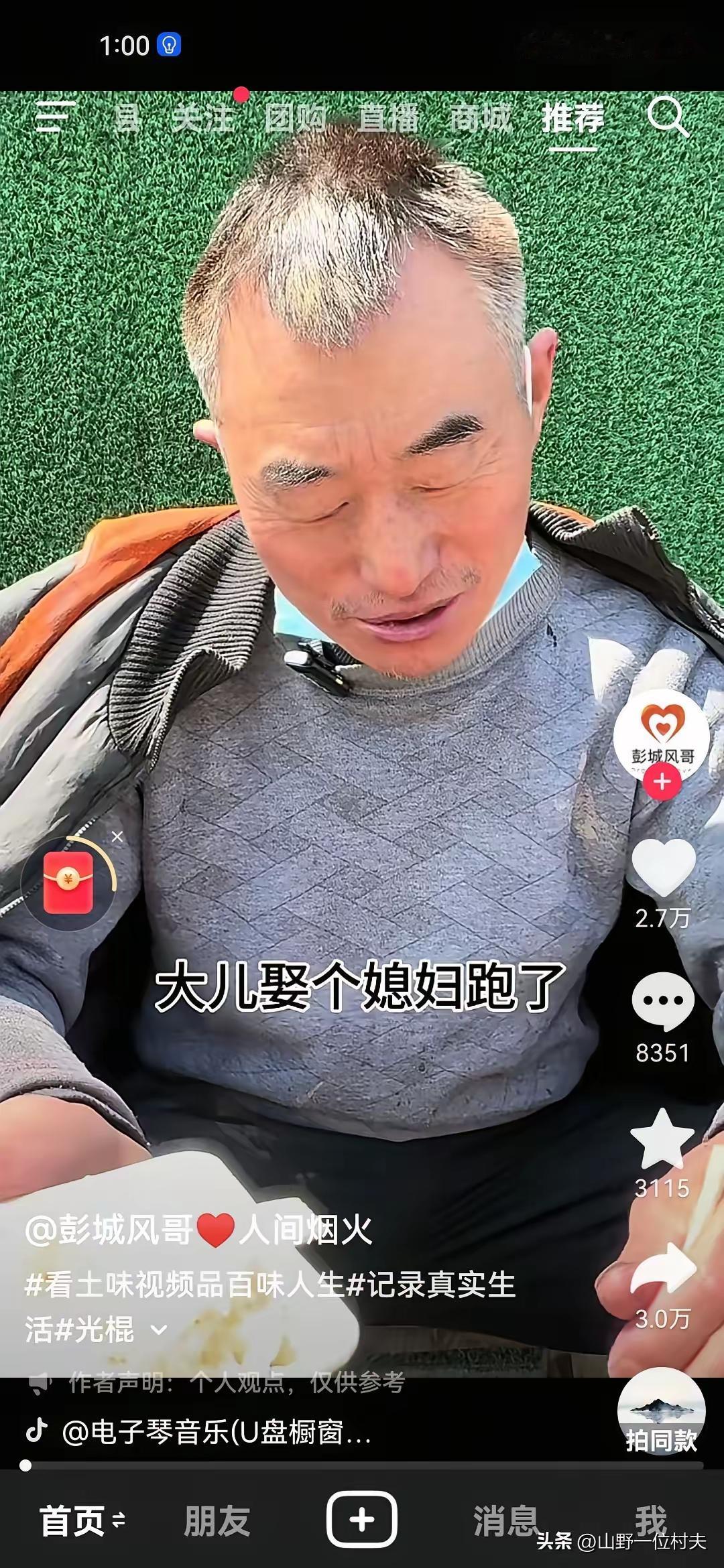 大叔吐槽说，他的三个儿子都不争气，大儿子娶个媳妇跑了，二儿子离婚了，三儿子没有娶