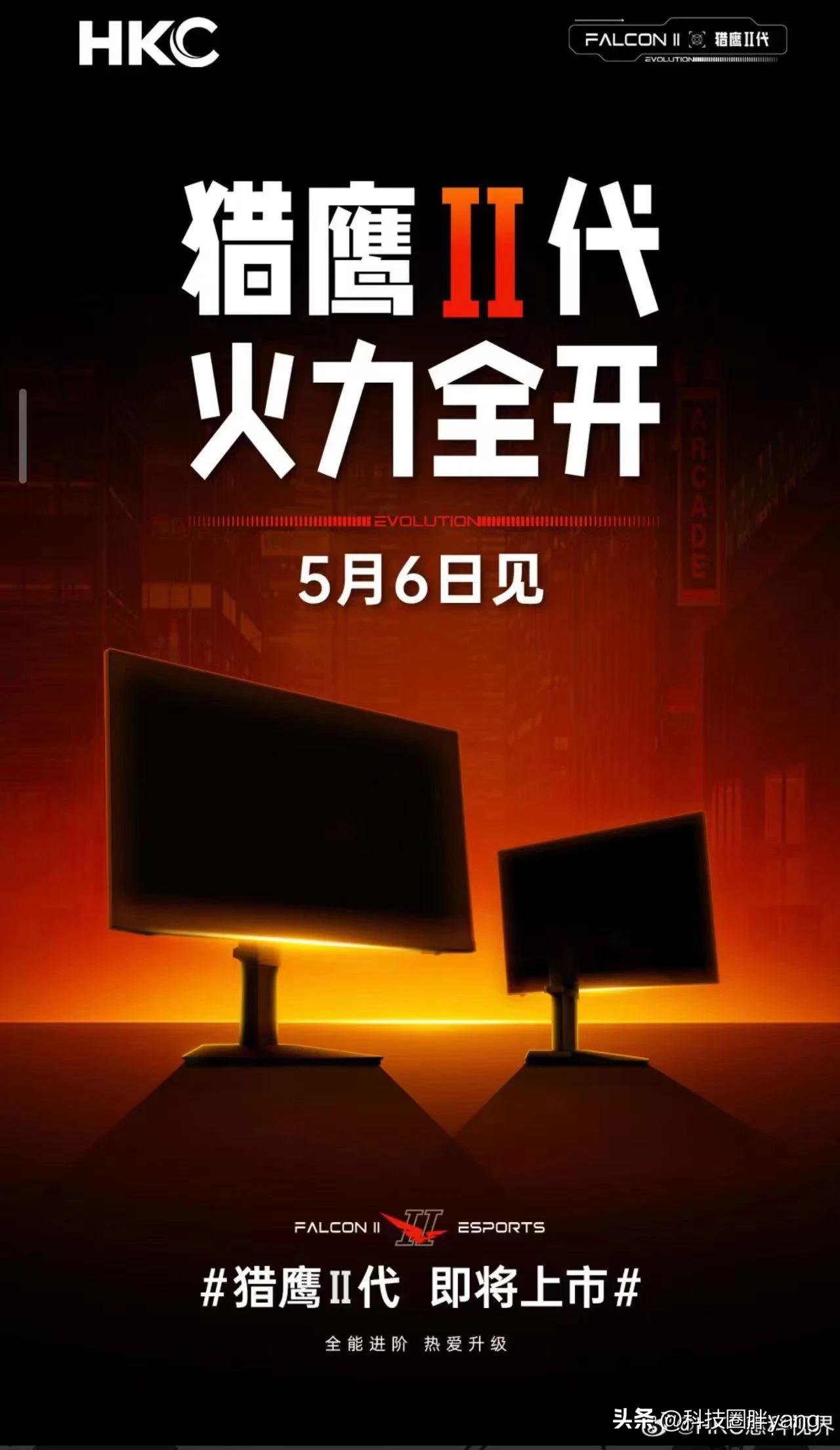 HKC的新品谜底终于要揭开了，猎鹰二代终于来了！这会是HKC今年销量最大的显示器