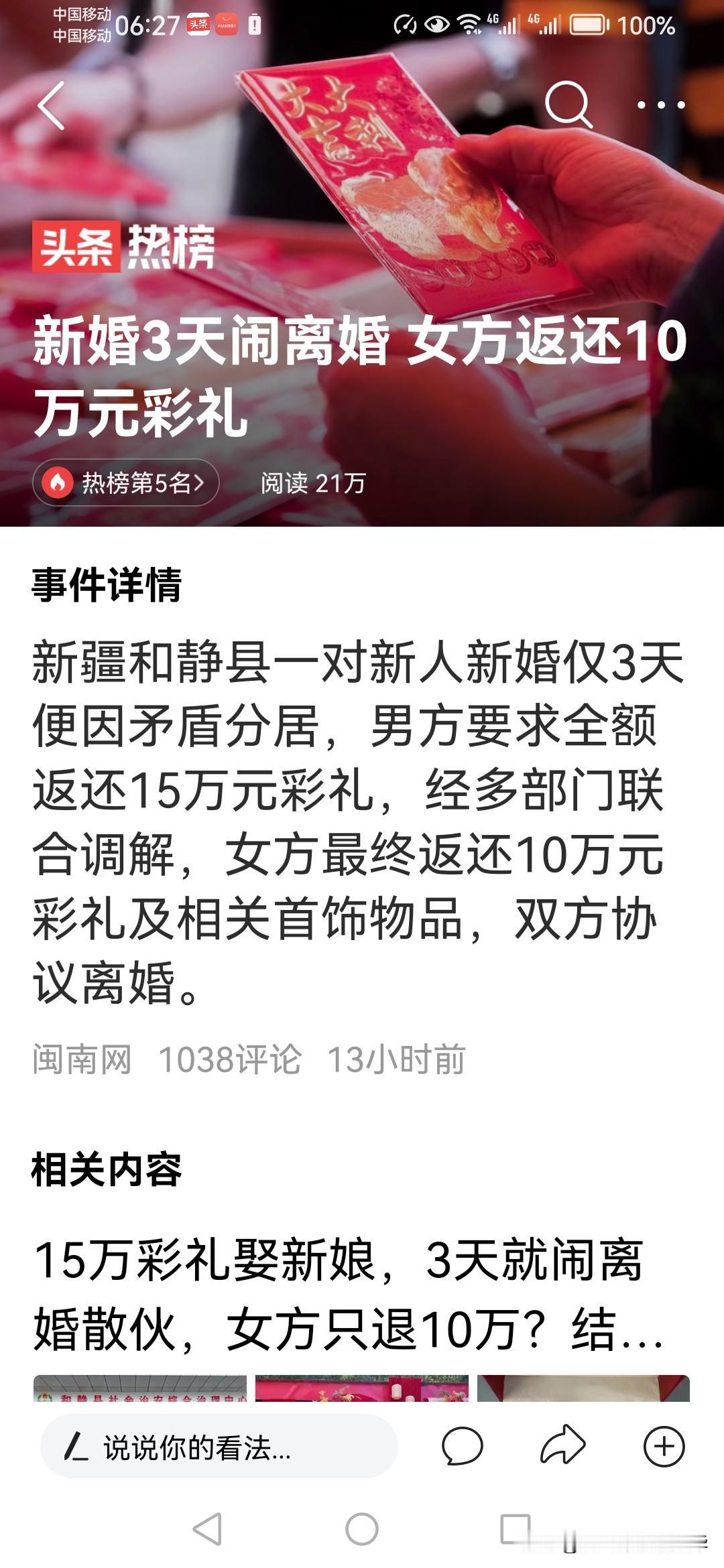 新婚才三天就闹离婚，这件事情我第一次听说，蜜月期呢，怎么就搞得不欢而散，是对方性