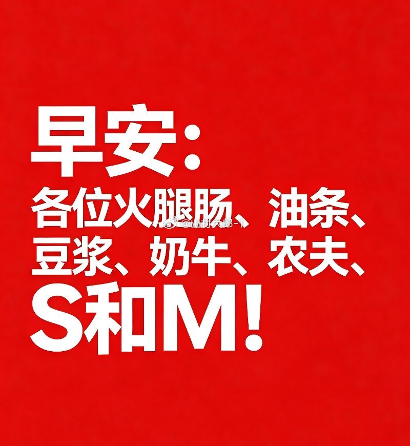 早安！ 