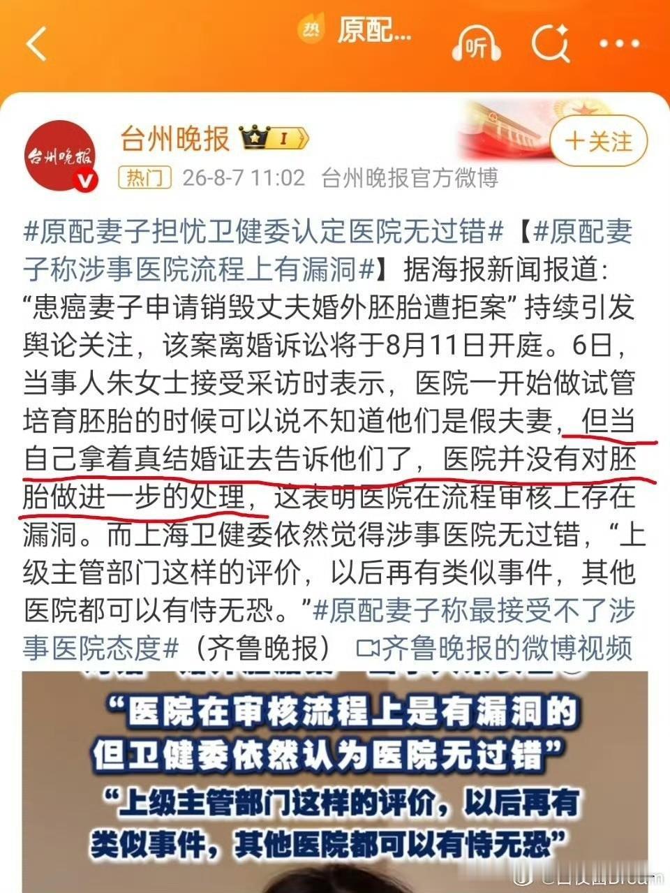 什么叫你拿着结婚证去医院，医院并没有对别人的胚胎做进一步的处理。

毁胎需要胚胎