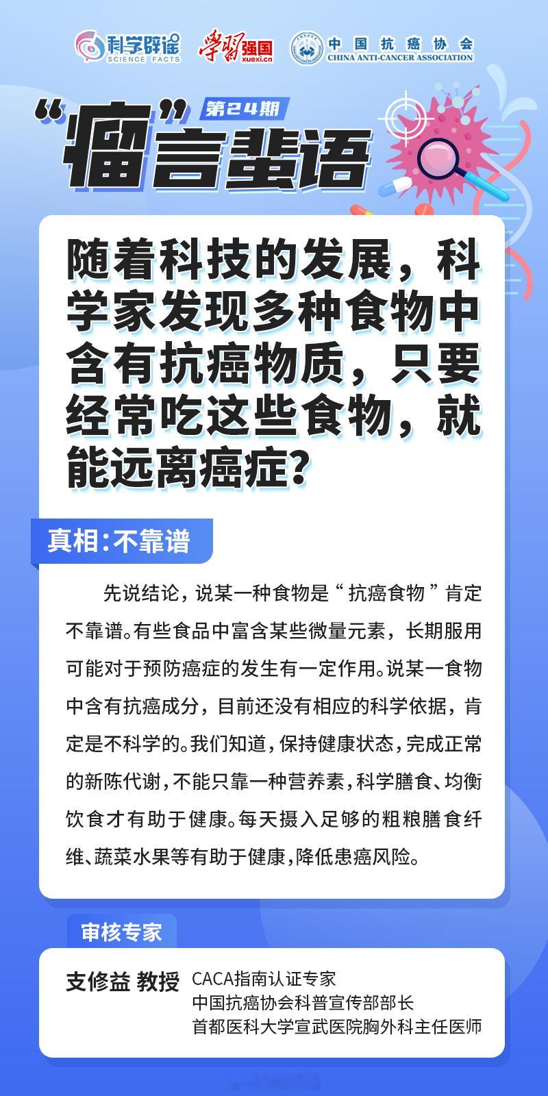 【#经常吃抗癌食物能远离癌症吗# ？】说某一种食物是“抗癌食物”肯定不靠谱。有些