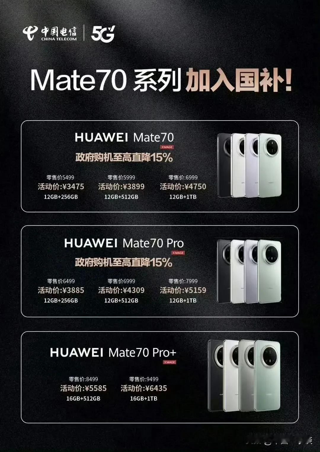 买华为mate70系列原来可以这么便宜！还是运营商会玩！ ​​​