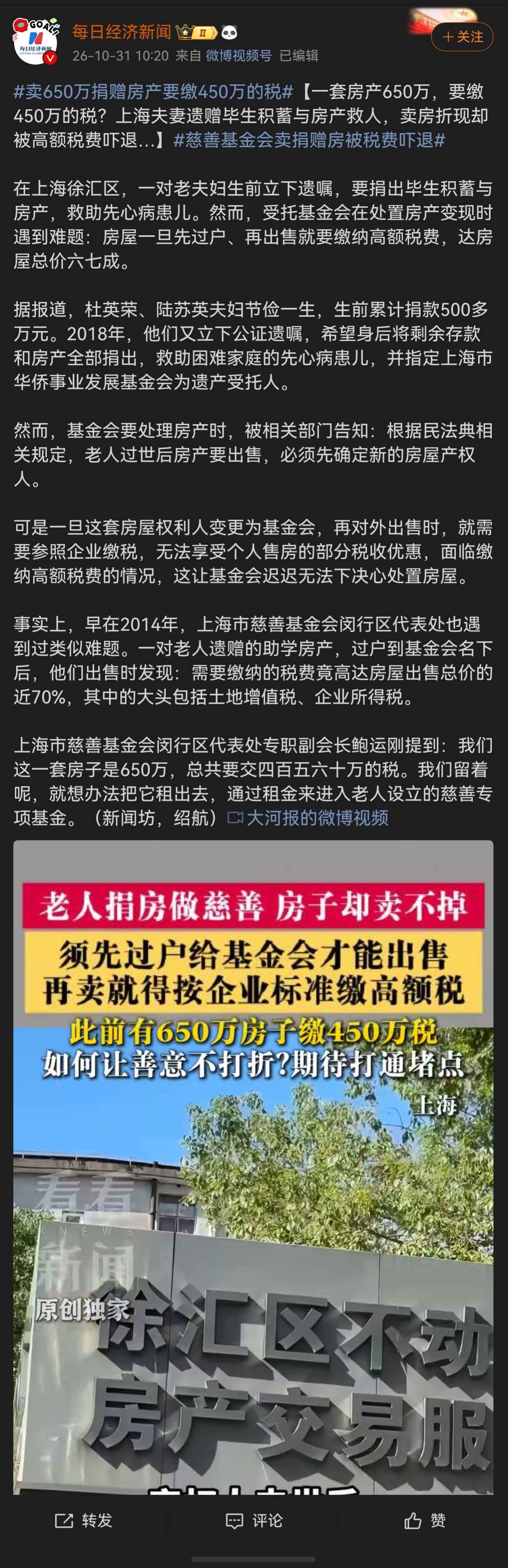 卖650万捐赠房产要缴450万的税善意摆在面前，却卡在制度的缝隙里，难以落地。这