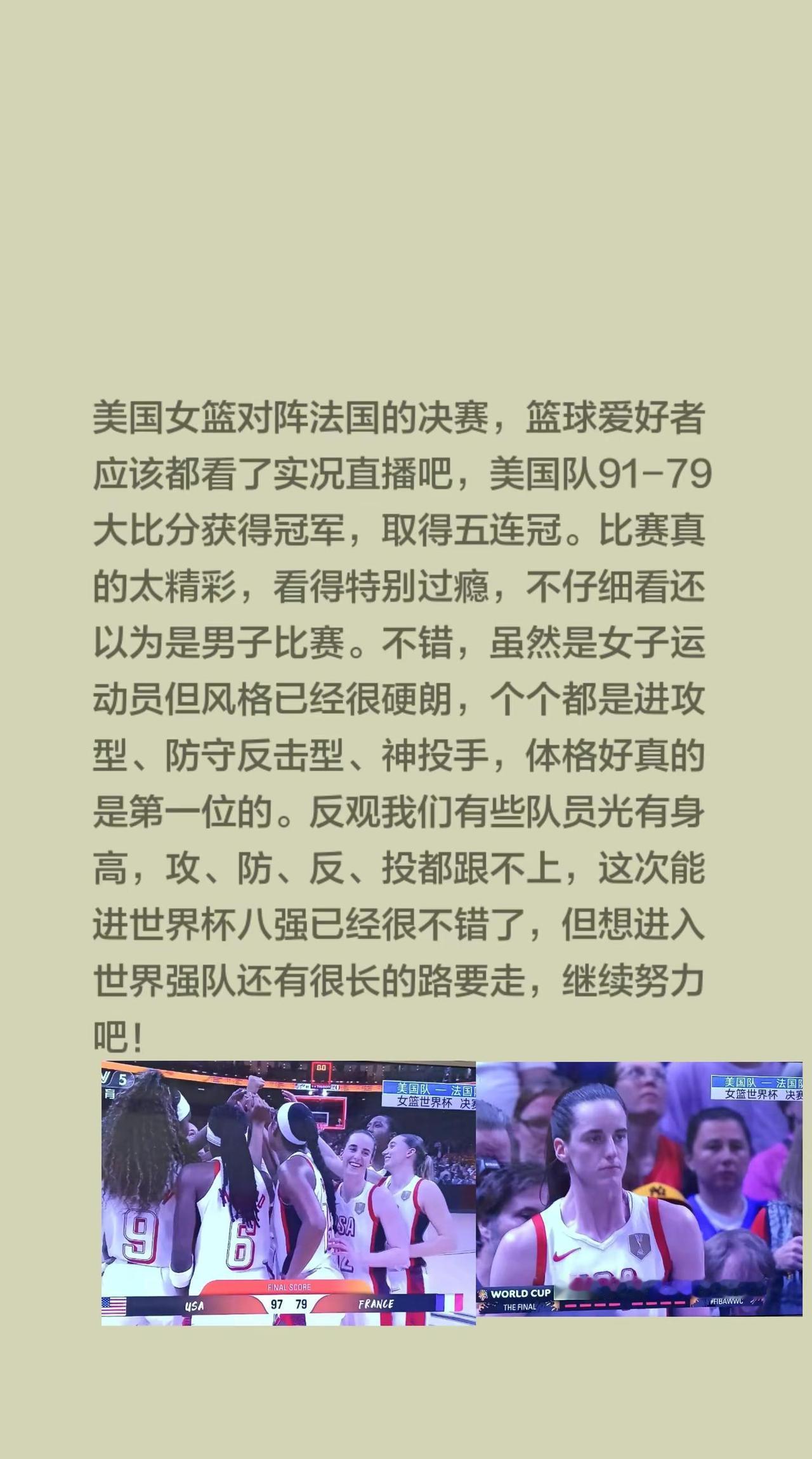 美国女篮对阵法国的决赛，篮球爱好者应该都看了实况直播吧，美国队91-79大比分获