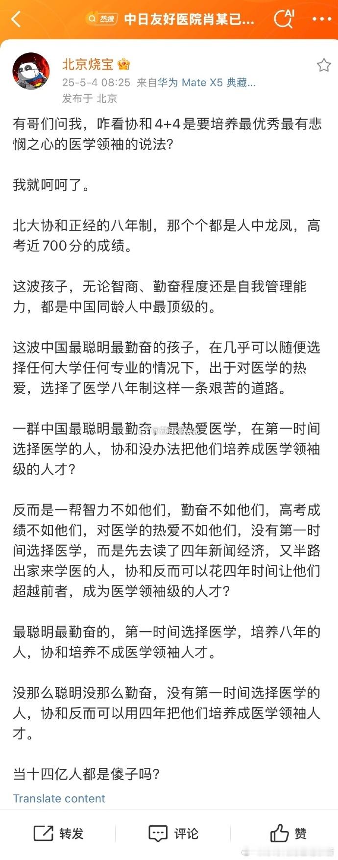对4+4模式最触及灵魂的底层逻辑拷问！ ​​​